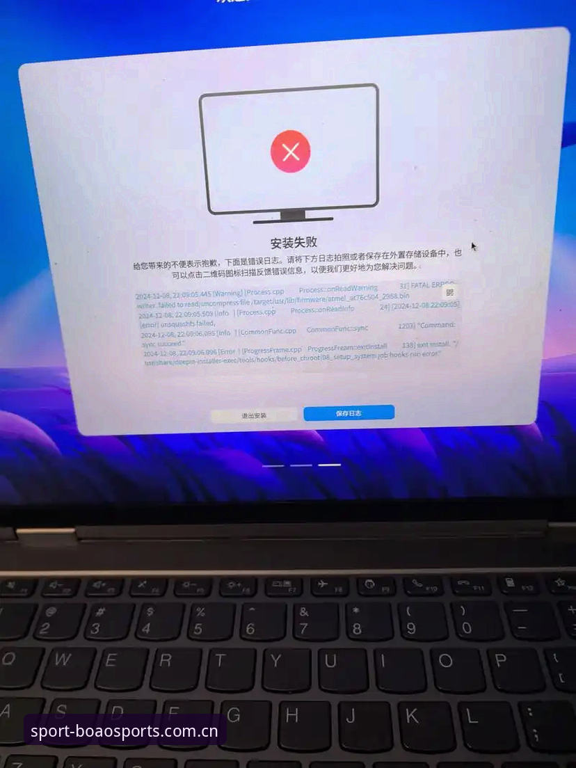 博澳体育注册安装失败 博澳体育注册安装失败全解析:从版本兼容到网络环境的深度评测
